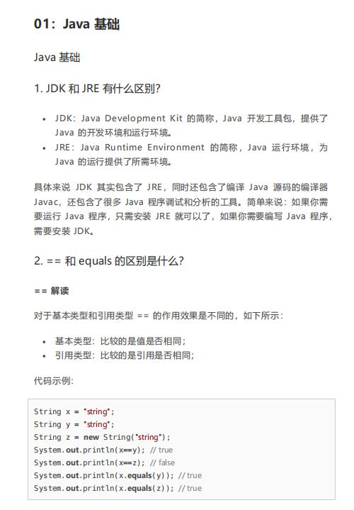  java面試題集錦 java基礎(chǔ)、集合、多線程等  PDF 下載  圖1