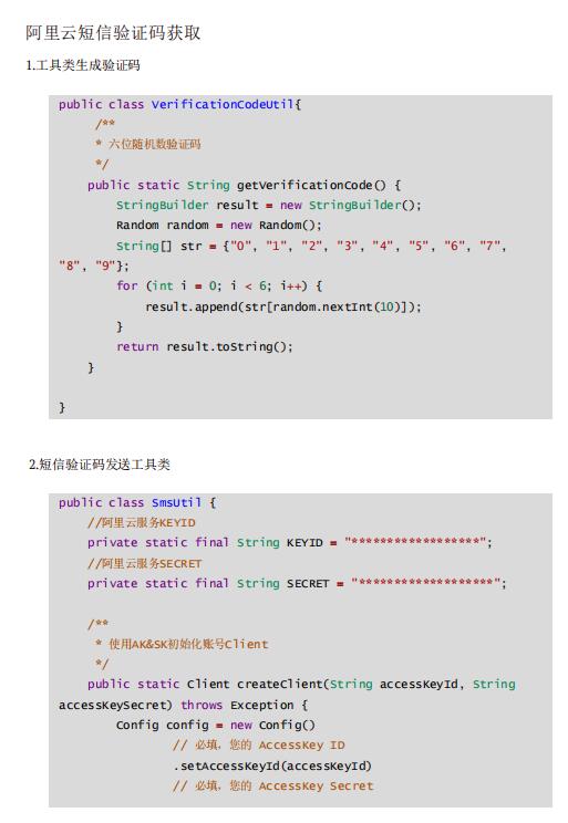 阿里云短信驗(yàn)證碼發(fā)送 PDF 下載 圖1