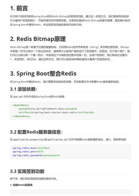 Springboot如何使用Redis bitmap實(shí)現(xiàn)簽到功能含完整代碼(值得珍藏) PDF 下載 圖1