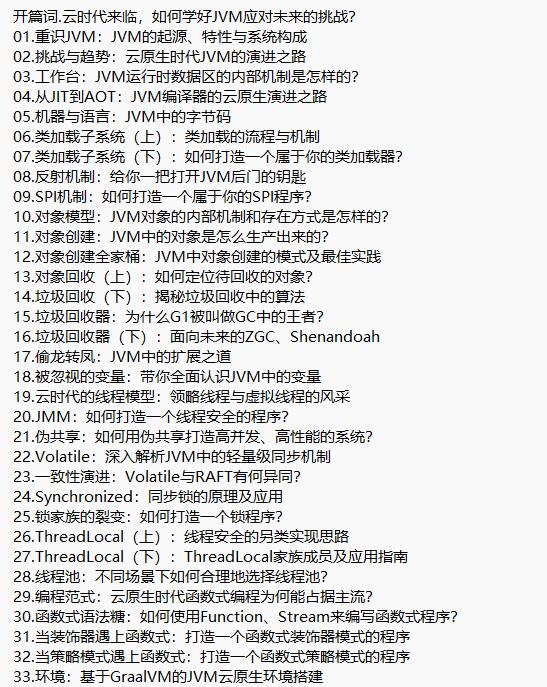 云時(shí)代的JVM原理與實(shí)戰(zhàn)攻克 JVM 核心技術(shù) 教程 下載 圖1