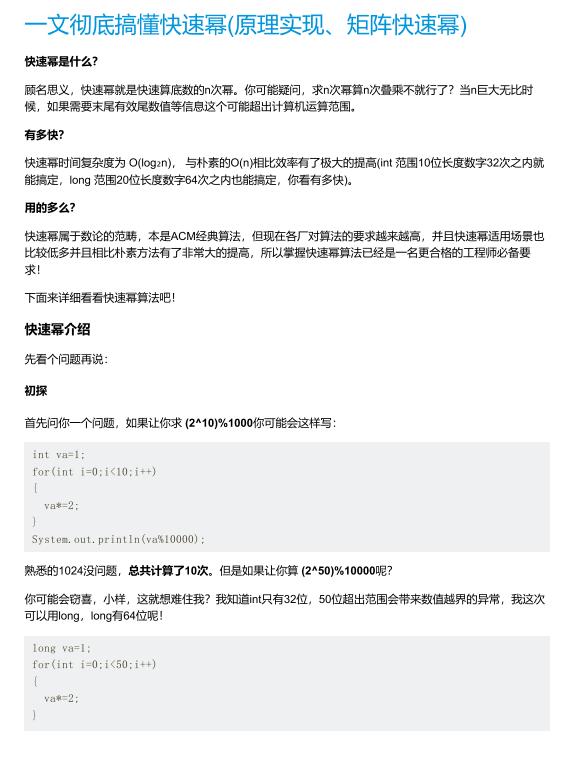一文徹底搞懂快速冪(原理實(shí)現(xiàn)、矩陣快速冪) PDF 下載 圖1