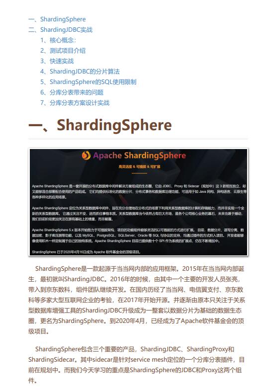 深度解析ShardingJDBC:Java開發(fā)者的分庫(kù)分表利器 PDF 下載 圖1
