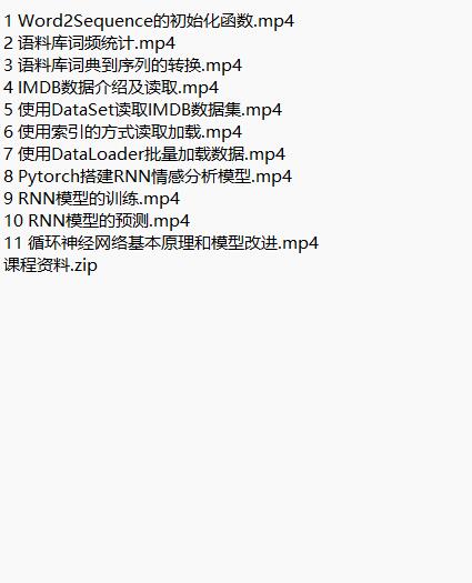 Pytorch項目實戰(zhàn) :基于RNN的實現(xiàn)情感分析 視頻教程 下載 圖1