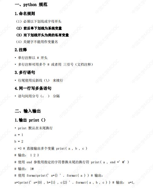 python知識點梳理(都是精華) PDF 下載 圖1