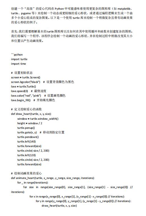 創(chuàng)建一個“高級”的Python愛心代碼 PDF 下載 圖1