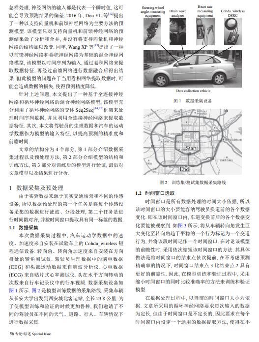 基于深度學習的駕駛員換道行為預測_惠飛 PDF 下載 圖1