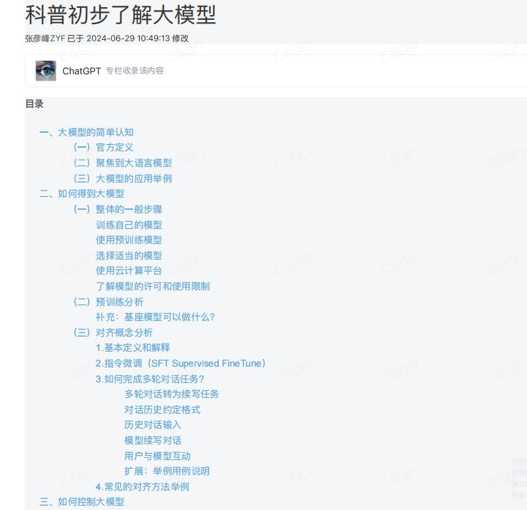 揭秘大模型的世界:初步了解人工智能的核心技術(shù) PDF 下載 圖1
