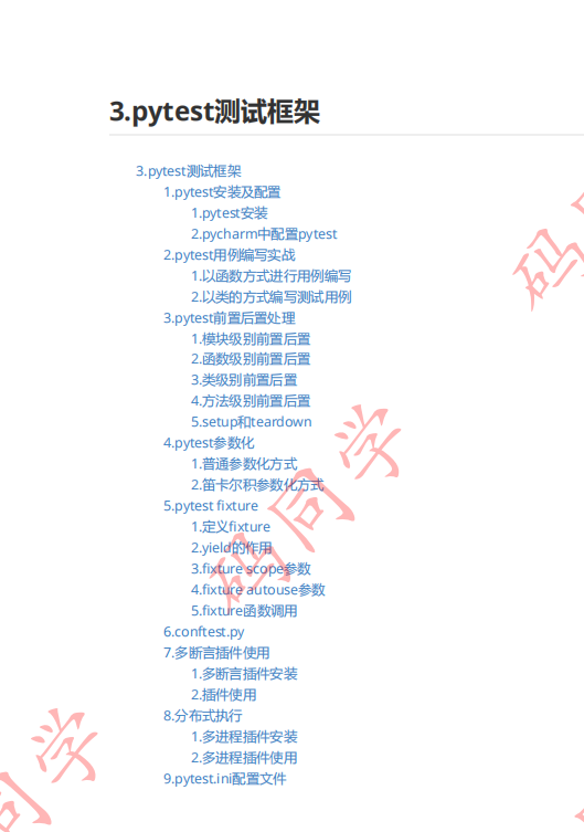 pytest文檔 操作步驟 PDF 下載 圖1