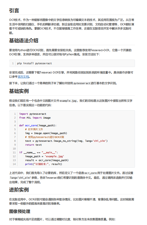 Python OCR識別:解鎖圖像中的文字秘密 PDF 下載 圖1