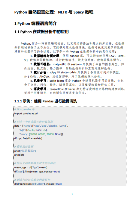 Python自然語言處理:NLTK與Spacy教程 PDF 下載 圖1