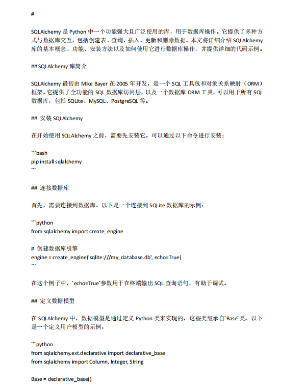 SQLAlchemy庫(kù):Python數(shù)據(jù)庫(kù)操作的全方位指南 PDF 下載 圖1