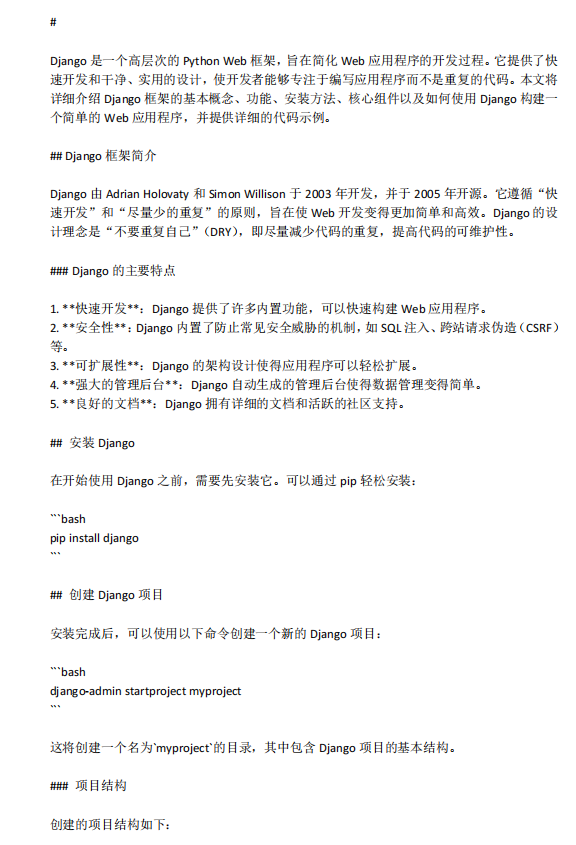 Django框架:Python Web開(kāi)發(fā)的強(qiáng)大工具 PDF 下載 圖1