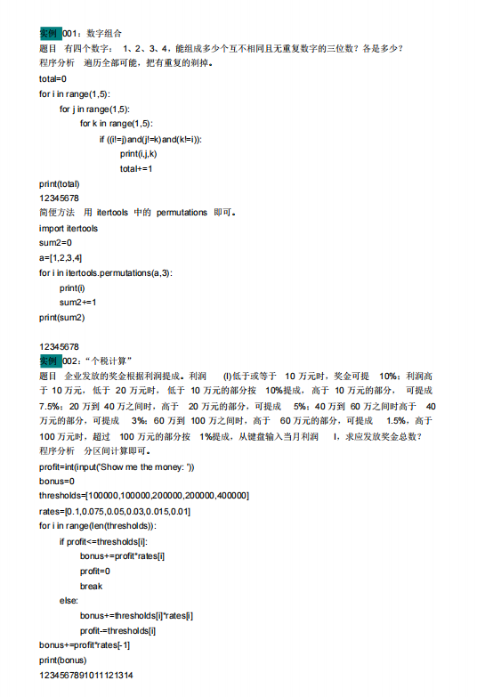大學(xué)Python基礎(chǔ)考試題庫100道，含答案  PDF 下載 圖1