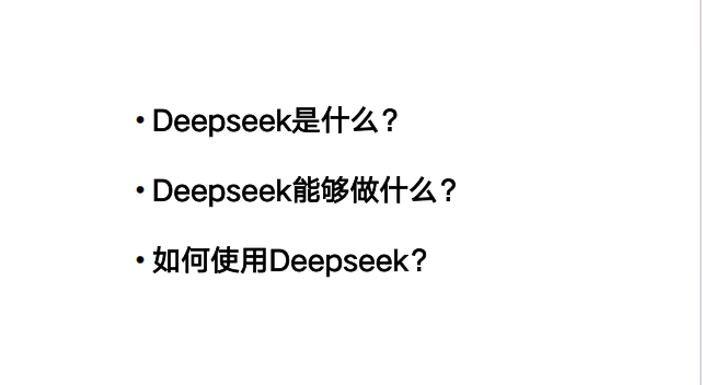 清華大學(xué) DeepSeek從入門到精通【104頁超詳細】 PDF 下載 圖1