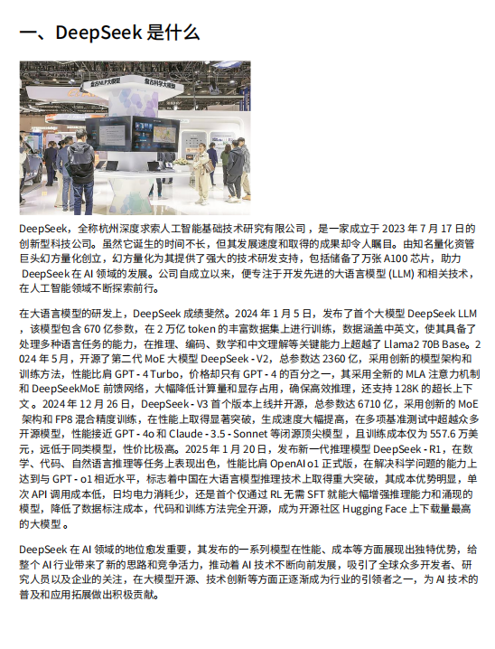 DeepSeek小白入門全攻略:開啟AI新世界大門 圖1