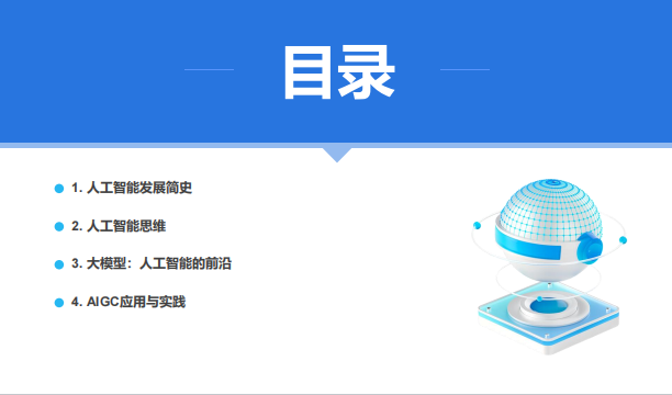 廈門大學(xué) 大模型概念、技術(shù)與應(yīng)用實(shí)踐(140頁(yè)P(yáng)PT讀懂大模型)PDF 下載 圖1