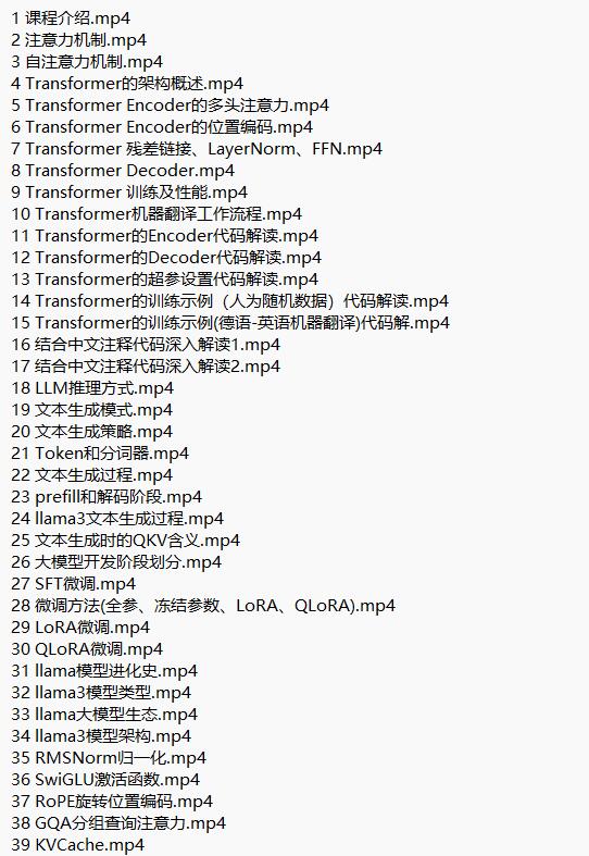 Llama3大模型原理代碼精講與部署微調(diào)評(píng)估實(shí)戰(zhàn) 視頻教程 下載 圖1