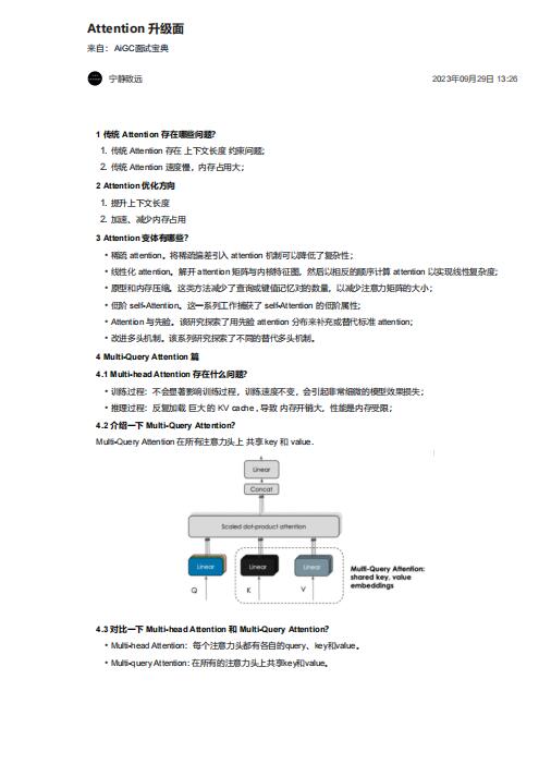 Attention 升級(jí)面 PDF 下載 圖1