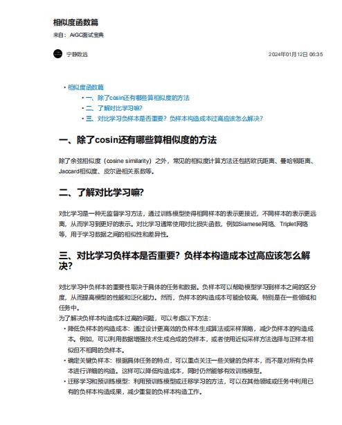 相似度函數(shù)篇  PDF 下載 圖1