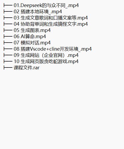 DeepSeek快速入門與實戰(zhàn) 視頻教程 下載 圖1