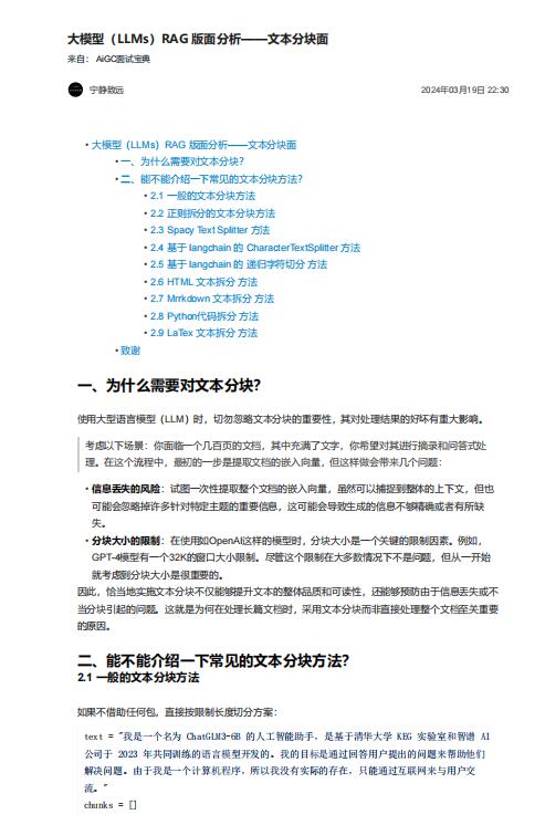 大模型(LLMs)RAG 版面分析——文本分塊面 PDF 下載 圖1