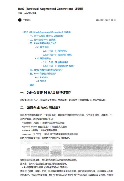 RAG(Retrieval-Augmented Generation)評測面 PDF 下載 圖1