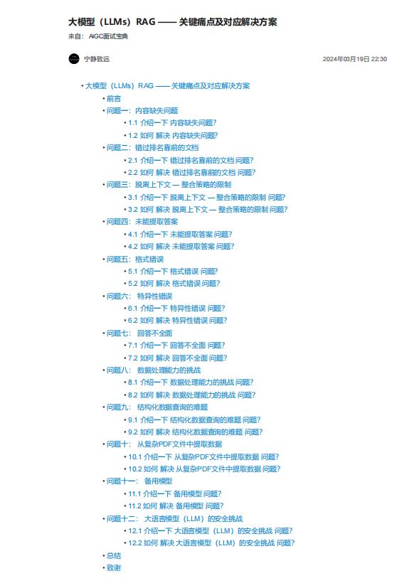 大模型(LLMs)RAG —— 關鍵痛點及對應解決方案 PDF 下載 圖1