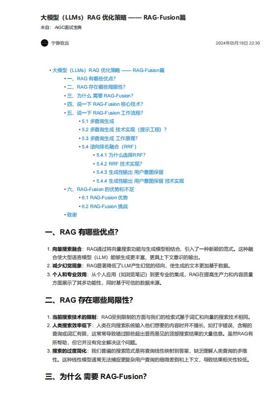 大模型(LLMs)RAG 優(yōu)化策略 —— RAG-Fusion篇 PDF 下載 圖1