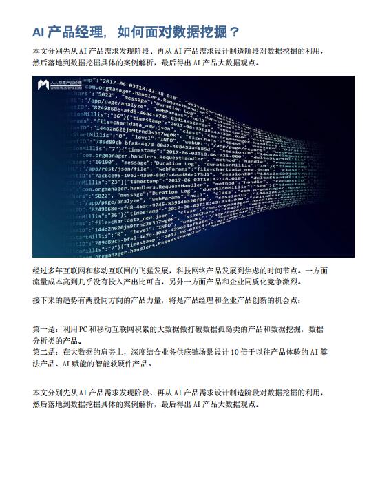 AI產(chǎn)品經(jīng)理，如何面對(duì)數(shù)據(jù)挖掘？ PDF 下載 圖1