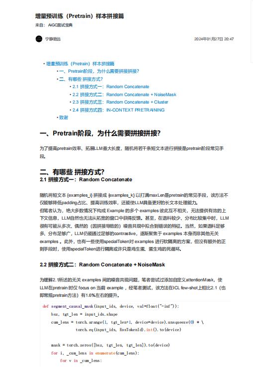 增量預訓練(Pretrain)樣本拼接篇 PDF 下載 圖1