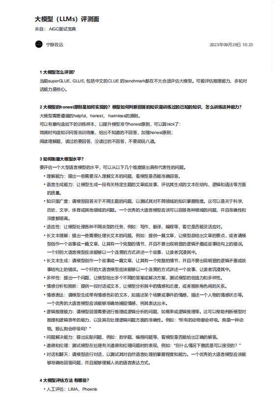 大模型（LLMs）評(píng)測面  PDF 下載 圖1