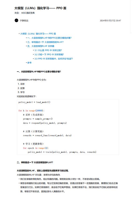 大模型(LLMs)強(qiáng)化學(xué)習(xí)—— PPO 面 PDF 下載 圖1