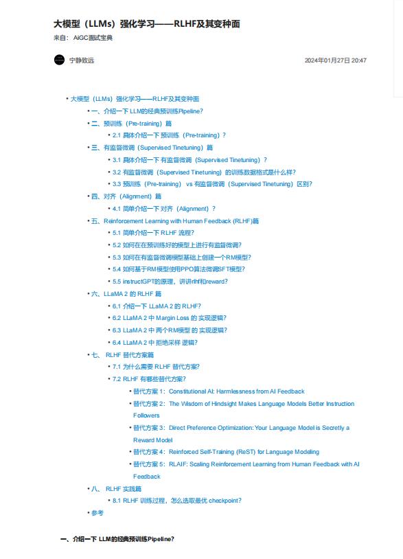 大模型(LLMs)強(qiáng)化學(xué)習(xí)——RLHF及其變種面 PDF 下載 圖1