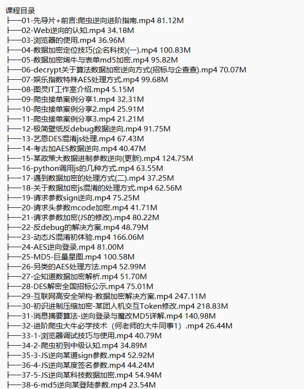 Python進階首選:爬蟲 JS WEB APP逆向+超強企業(yè)級案例 視頻教程 下載 圖1