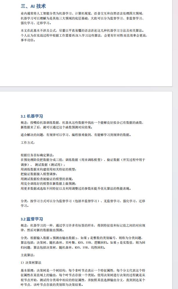 AI產(chǎn)品經(jīng)理入門手冊(cè)（下） 圖1