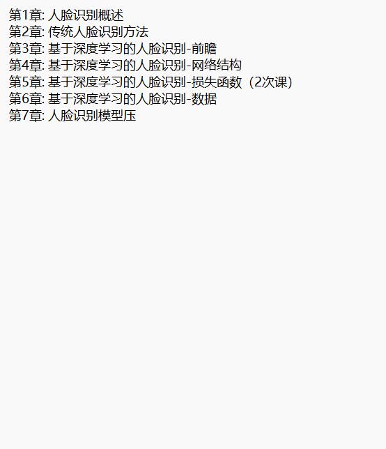 人臉識別 視頻教程 下載 圖1