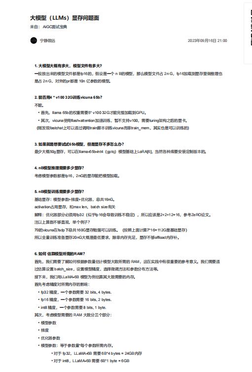 大模型(LLMs)顯存問(wèn)題面 PDF 下載 圖1
