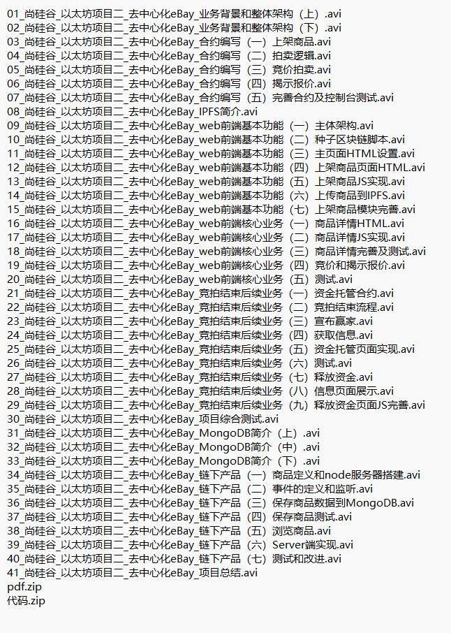區(qū)塊鏈項(xiàng)目：拍賣系統(tǒng)  視頻教程 下載 圖1