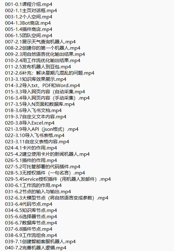 Coze零基礎(chǔ)開(kāi)發(fā)Agent智能體無(wú)代碼開(kāi)發(fā)對(duì)話機(jī)器人 視頻教程 下載 圖1