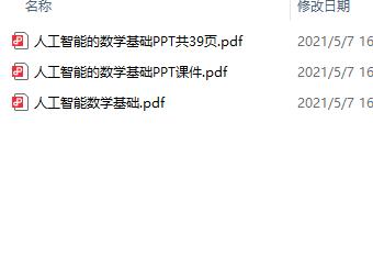 人工智能+數(shù)學(xué)基礎(chǔ)+資源合集 下載 圖1