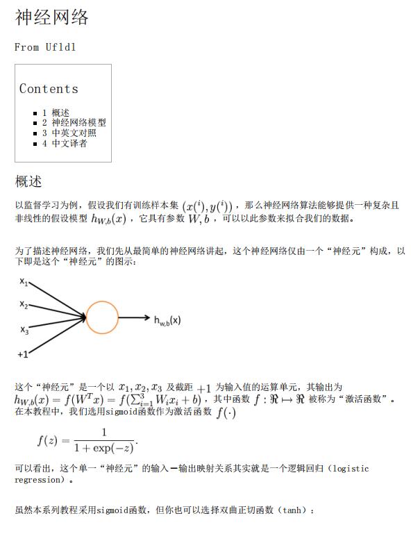 斯坦福大學-深度學習基礎教程 PDF 下載 圖1