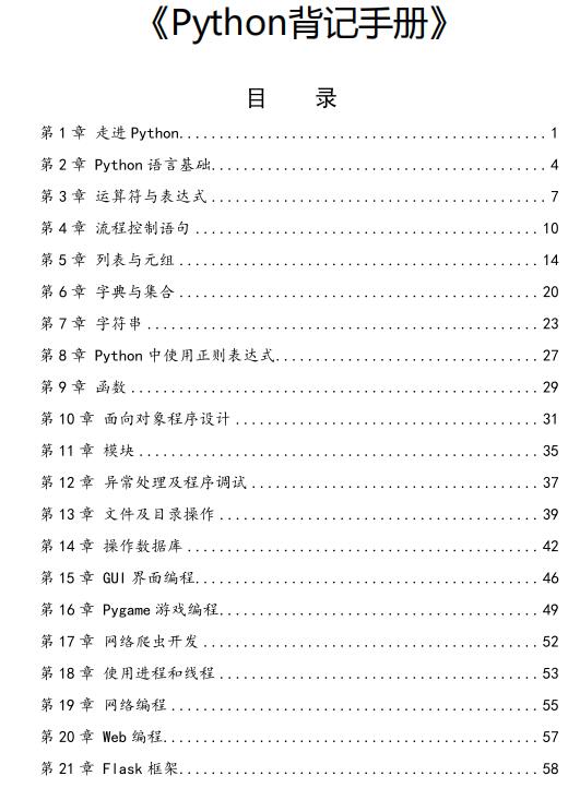 Python基礎(chǔ)知識-背記手冊 PDF 下載 圖1