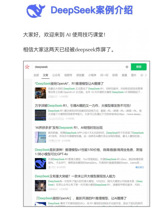 DeepSeek-R1使用指南(簡版)PDF 下載 圖1