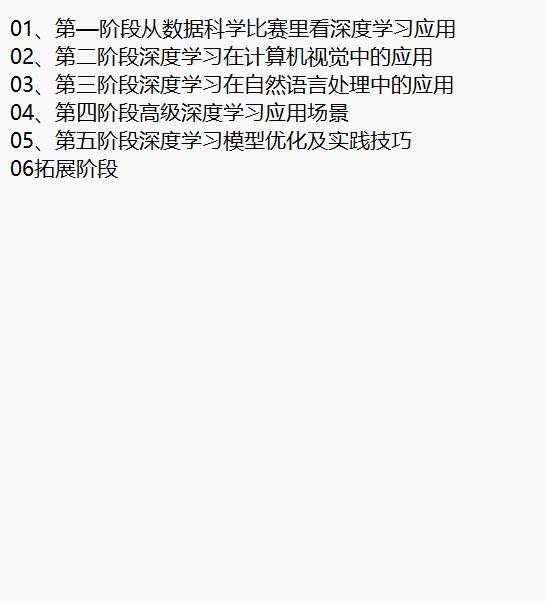 深度學(xué)習(xí) 視頻教程 下載  圖1