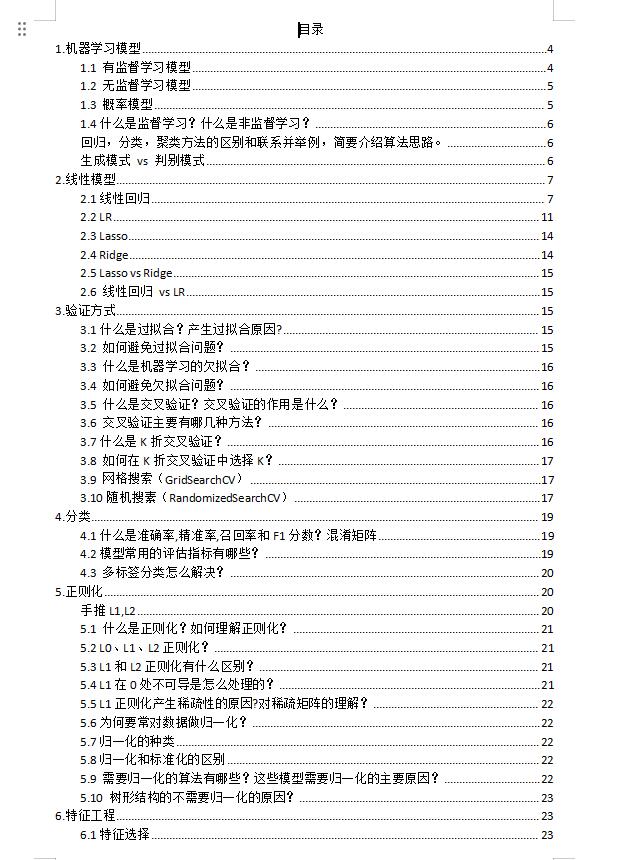 機(jī)器學(xué)習(xí)面試題 下載 圖1