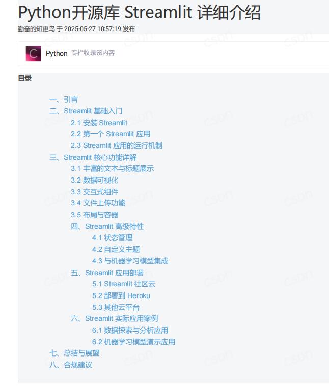 Python開(kāi)源庫(kù) Streamlit 詳細(xì)介紹 圖1