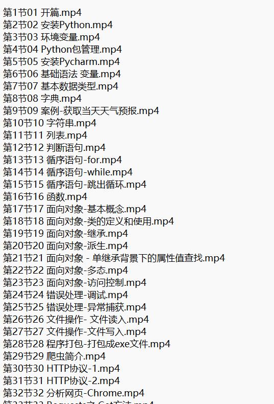 Python爬蟲JS逆向進(jìn)階 視頻教程 下載 圖1