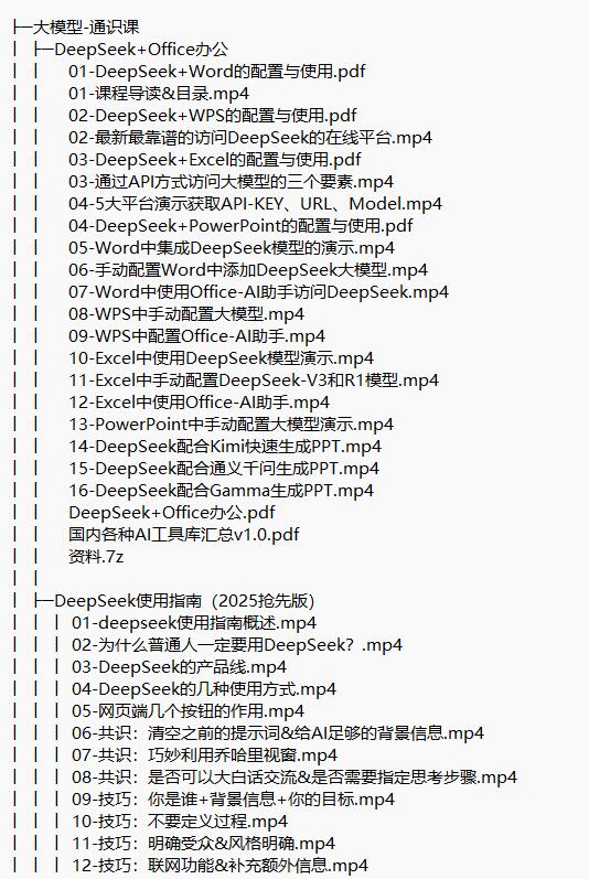 AI大模型生態(tài)知識庫、智能體和大模型應用實戰(zhàn) 視頻教程 下載 圖1