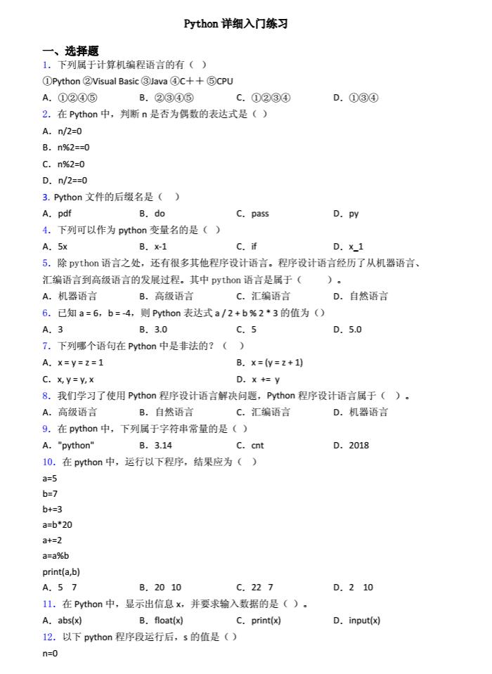 Python詳細(xì)入門練習(xí) PDF 下載 圖1