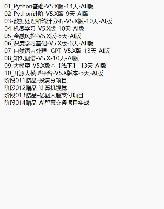 2025年P(guān)ython+人工智能開發(fā)教程 V5.0 (AI版) 視頻教程 下載 圖1